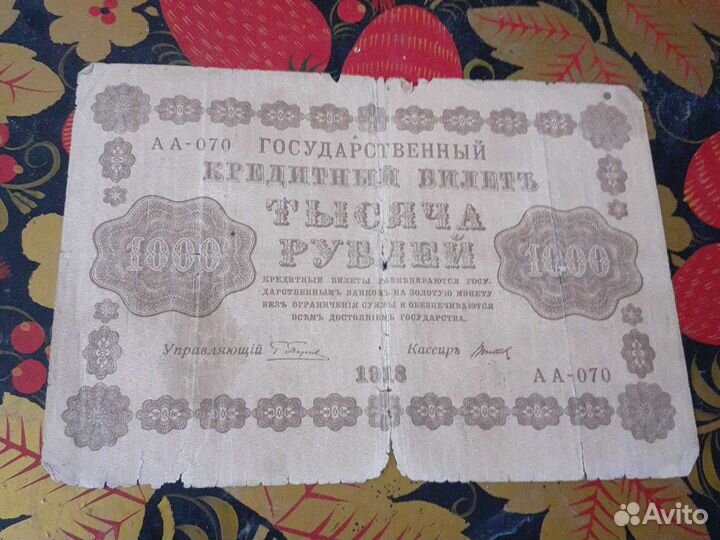 Банкнота 1918