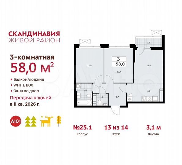 3-к. квартира, 58 м², 13/14 эт.