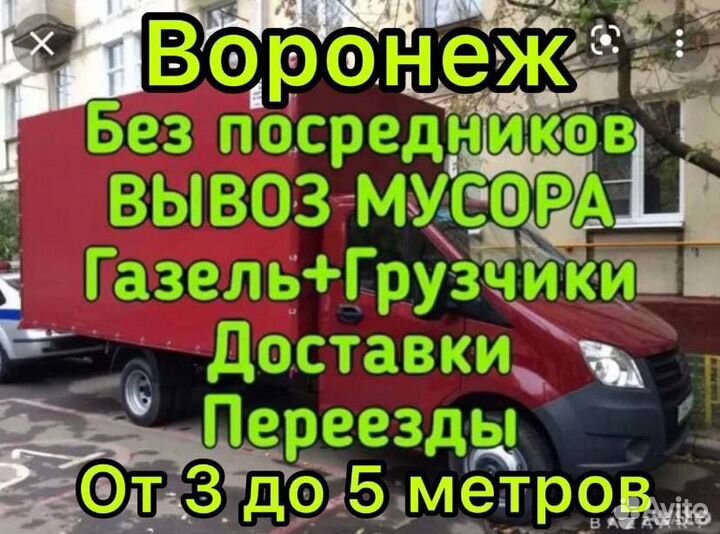 Грузоперевозки Доставки Переезды Грузчики