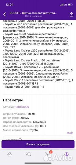 Щётка стеклоочистителя bosch