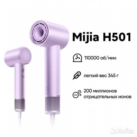 Фен для волос Xiaomi Mijia Dryer H501 (новый)