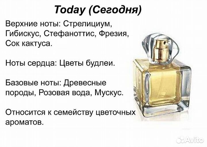 Today парфюмерная вода в наличии 50 и 100 мл