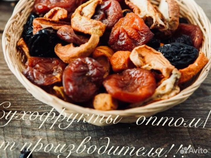 Сухофрукты