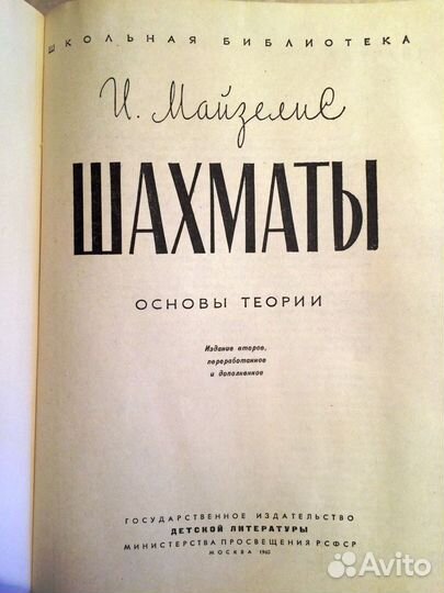 Шахматы книга