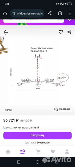 Потолочная золотая люстра LED 12 плафонов