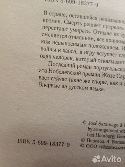 Сарамаго Перебои в смерти. Твёрдый переплет
