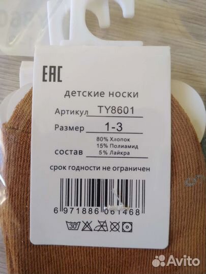 Носки 1-3года