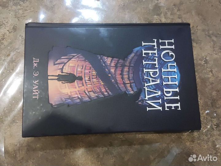 Книга, ночные тетради