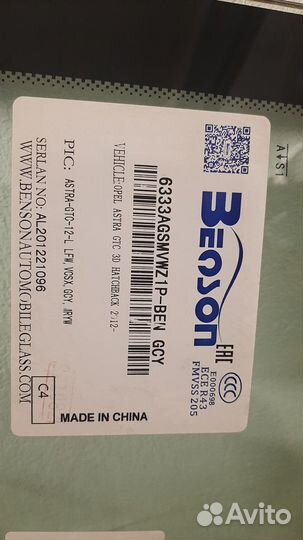 Лобовое стекло Benson Opel Astra J