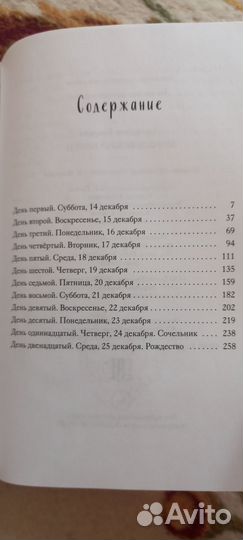 Королевский корги книга