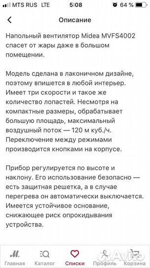 Вентилятор напольный