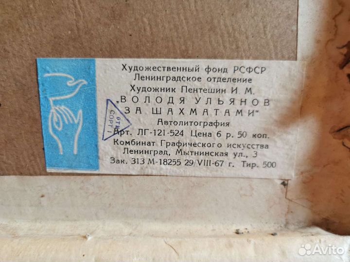 Картина Володя Ульянов за шахматами 67г