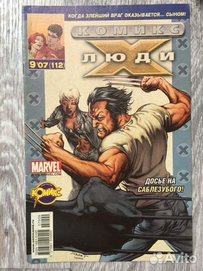 Люди икс идк