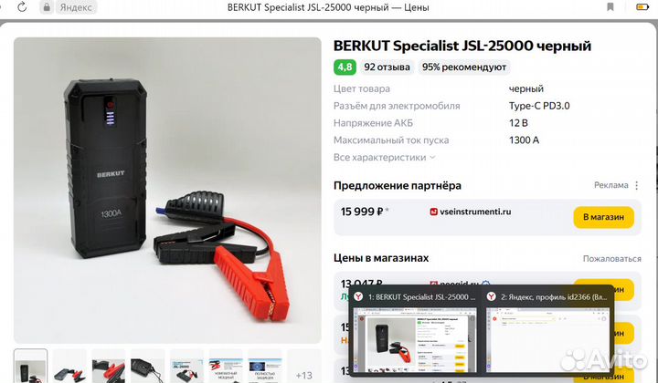 Пуско-зарядное устр. для авто berkut JSL-25000