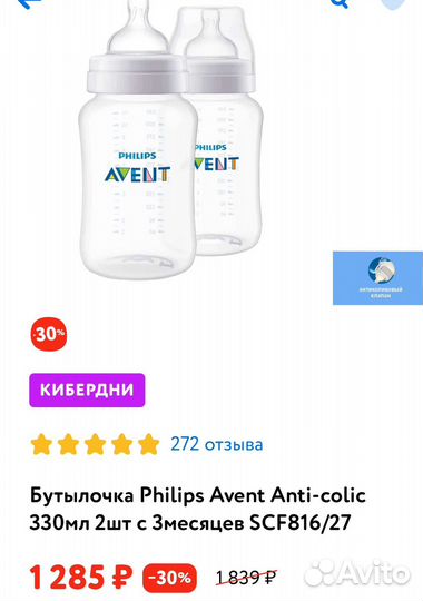 Бутылочки Philips Avent Anti-Colic 330мл 2 шт с 3+