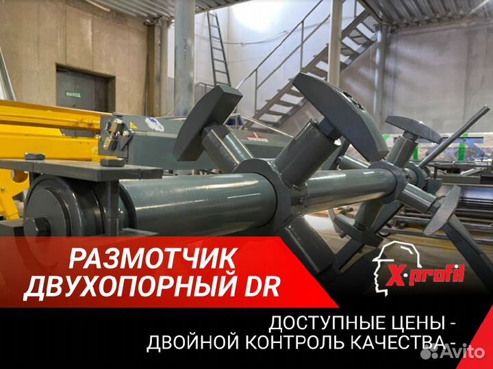 Размотчик двухопорный DR-1250