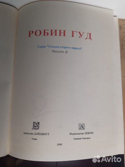 Детские книги Драгунский,Андерсон, Робин Гуд и др