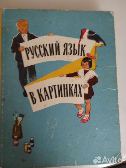 Учебники 1 класс разные советские и не только