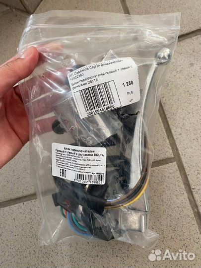 Блок переключателей правый + левый с рычагами delt