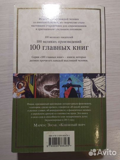 Книга Книжный вор