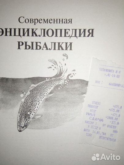 Энциклопедия рыбалки