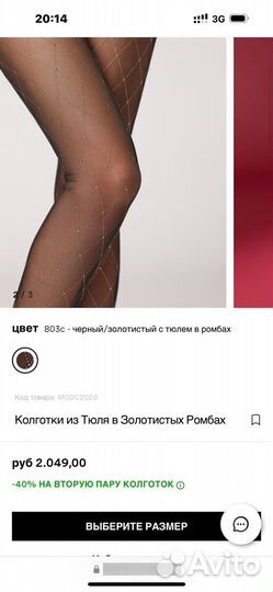 Калготки кальцедония