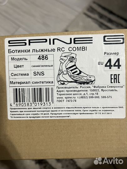 Лыжные ботинки Spine RC Combi