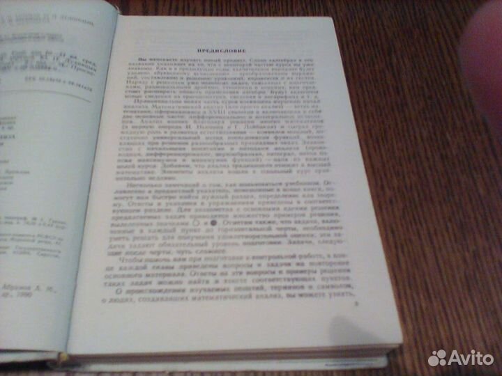 Колмогоров.Алгебра и начала анализа. 1991 год