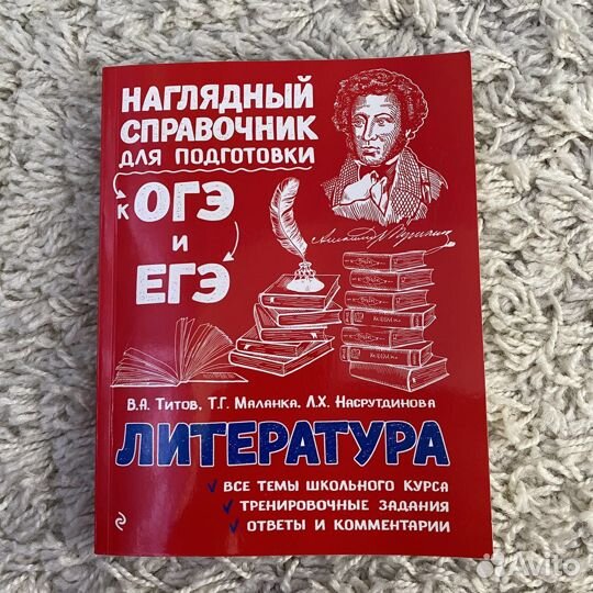 Справочник по литературе