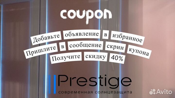 Рулонные шторы, жалюзи День Ночь