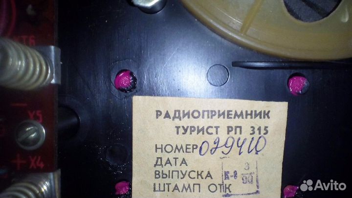 Транзистор (Турист рп315)