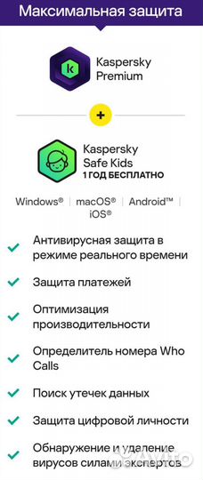 Kaspersky premium + Who Calls до 04.08.2024 года