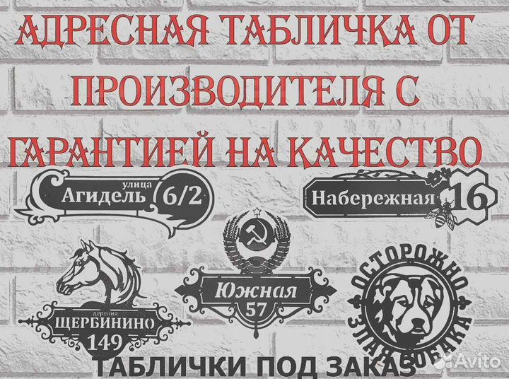 Красивая табличка с адресом