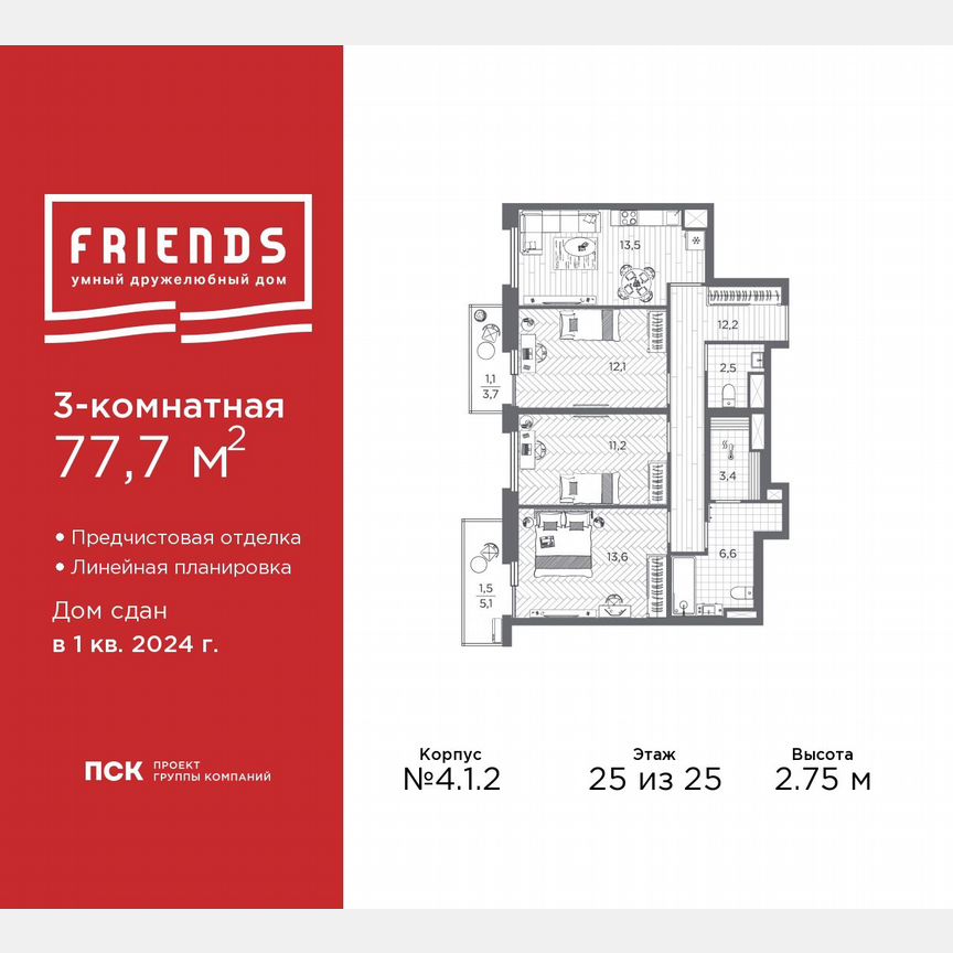 3-к. квартира, 77,7 м², 25/25 эт.