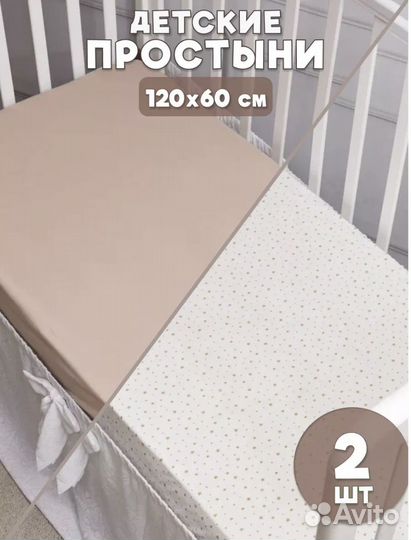 Простынь 120х60, на резинке, 2 шт, трикотажные