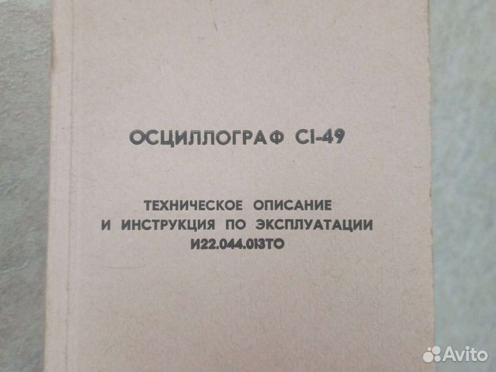 Осциллограф с1-49