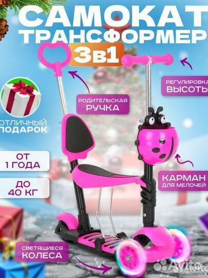 Самокаты 3в1(детские),трюковые,городские,новые