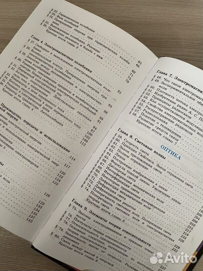 Учебник по физике 11 класс Мякишев, Буховцев