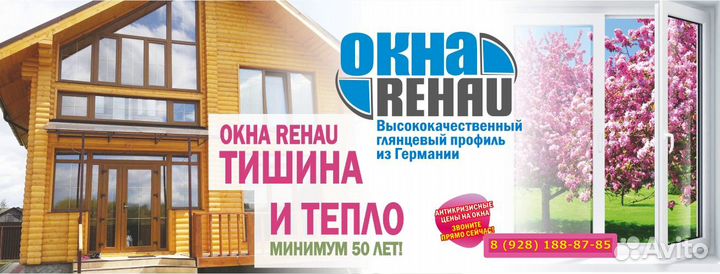 Окна Rehau в г. Шахты