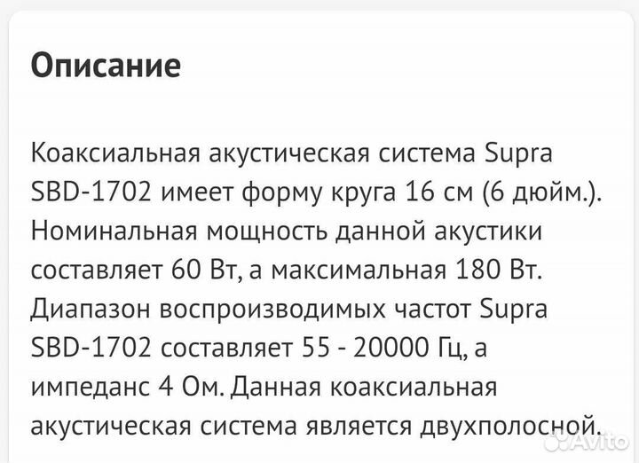 Коаксиальные акустические системы Supra SBD-1702