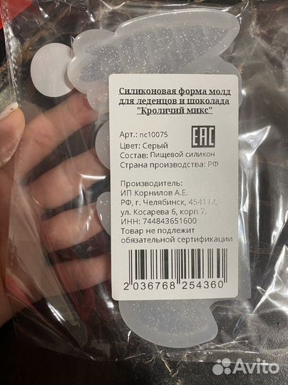 Молд уши кролика, зайца