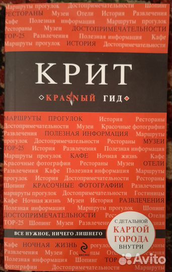 Книги Путеводители разных стран