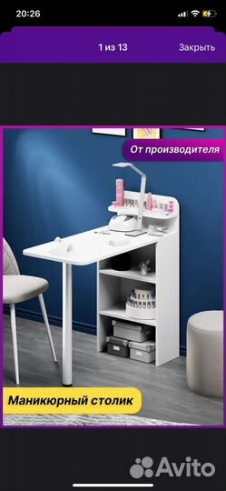 Маникюрный стол