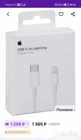 Кабель для зарядки iPhone