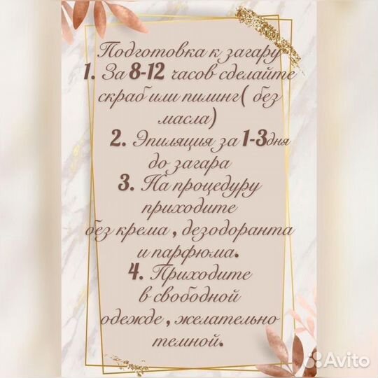 Моментальный загар