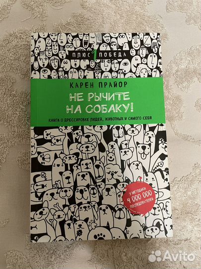 Не рычите на собаку