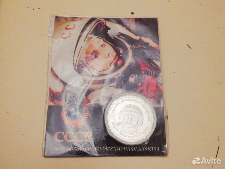 Юбилейная коллекционная монета