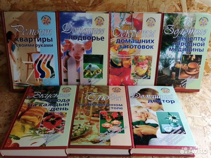 Подборка книг из серии чудо-хозяйка