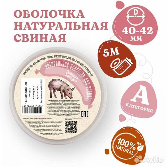 Черева свиная 40-42 кат А (5 метров)