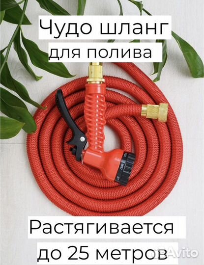 Шланг для полива